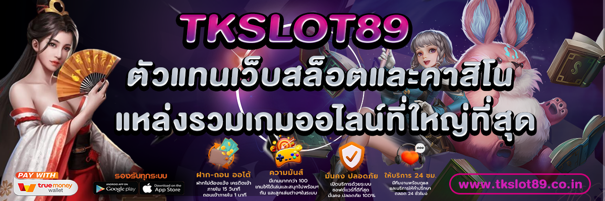 บริการเกม ปก tkslot