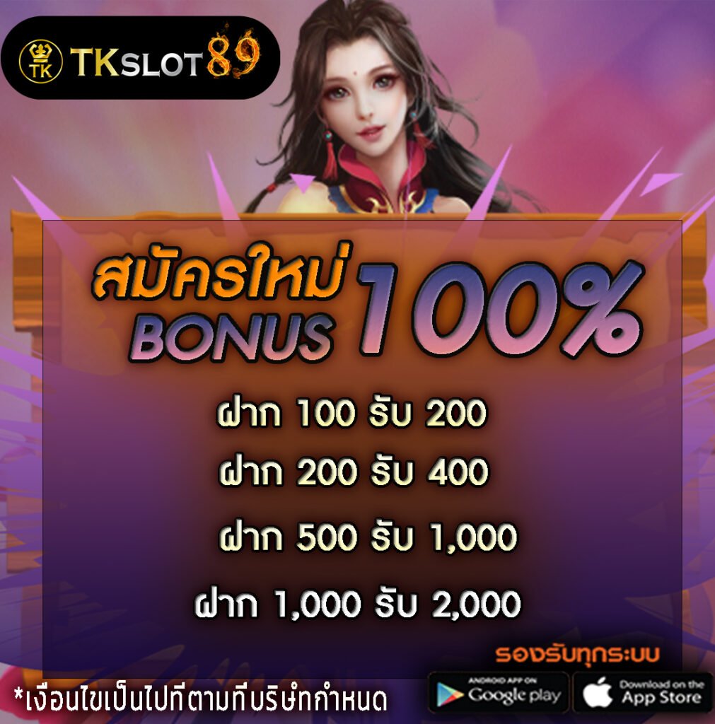 สมัครใหม่ 100