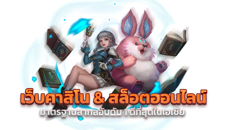 เว็บตรง tkslot89