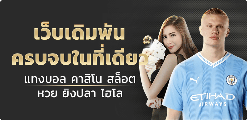 แทงบอล UFABET เว็บตรง ยืนหนึ่งในทุกวงการ