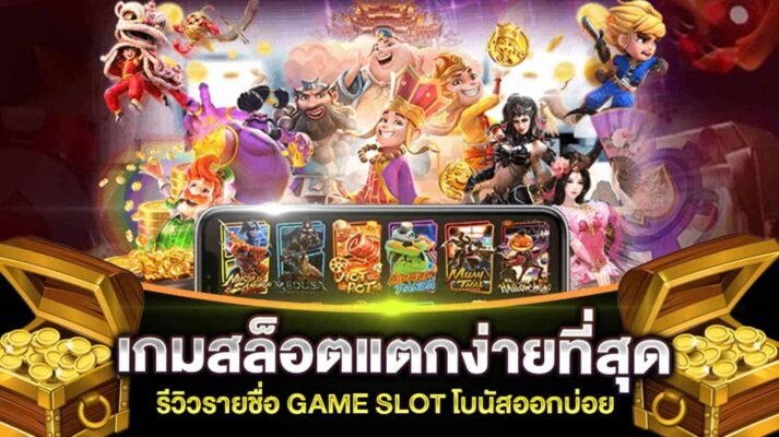 PG SLOT ความมันส์ไร้ขีดจำกัด