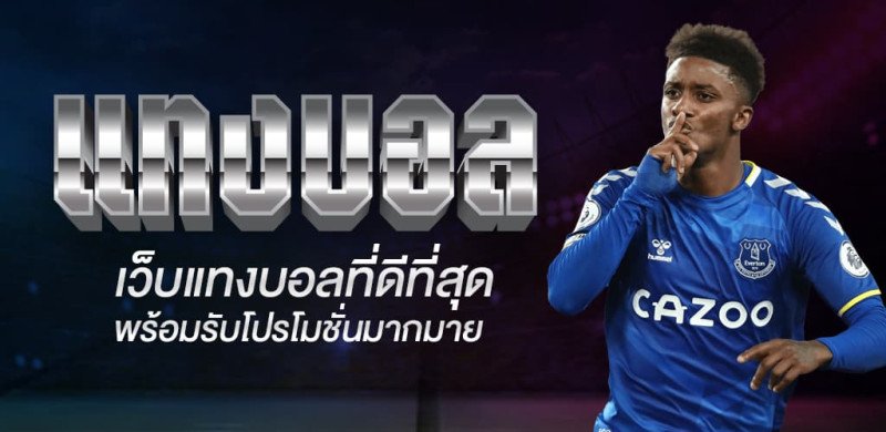 สูตรการเดิมพันและกติกา บอล