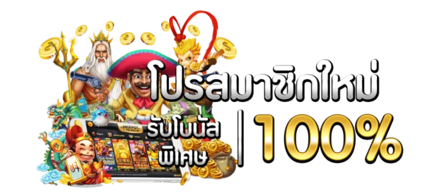 askmebet-สมัครสมาชิก