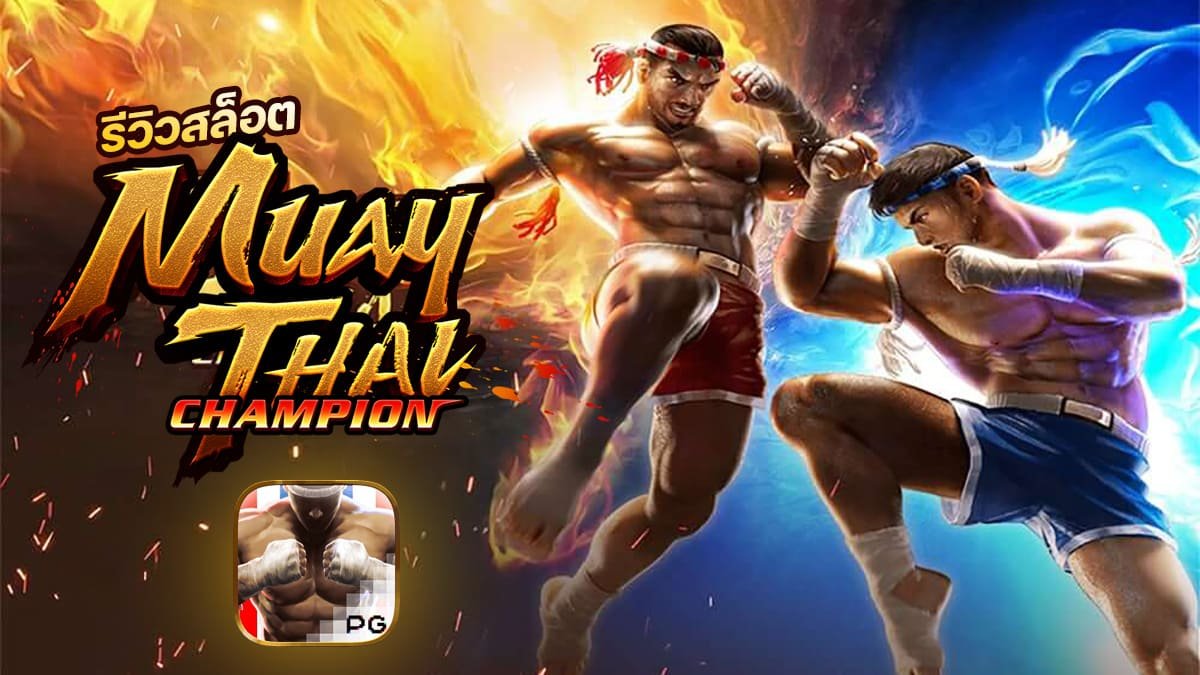 BETFLIX รีวิวเกม Muay Thai Champion