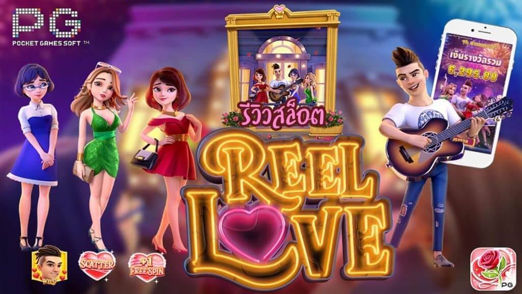 รีวิวเกม Reel Love