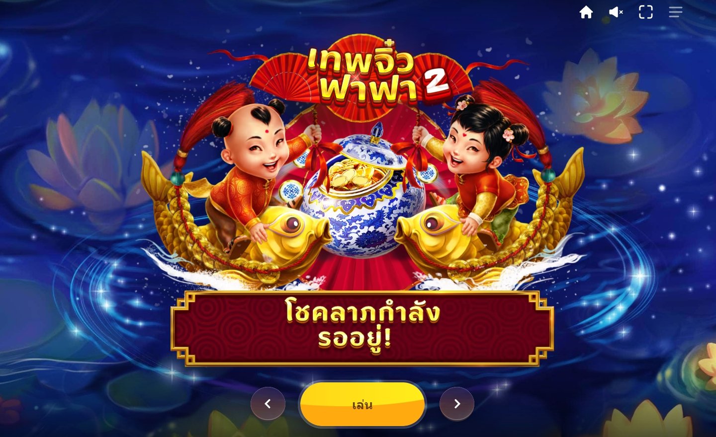 เกม Fa Fa Babies 2 ค่าย Red Tiger